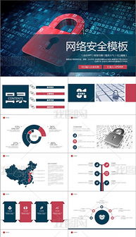 網絡與信息安全軟件開發在pptx工程軟件中的應用與模板設計