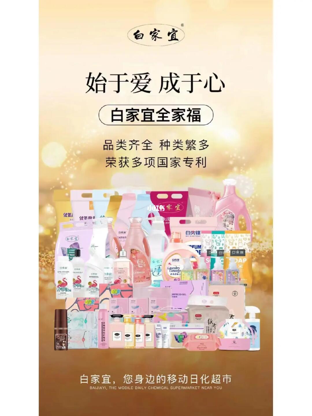 白家宜洗化用品大全 品牌解析與選購指南