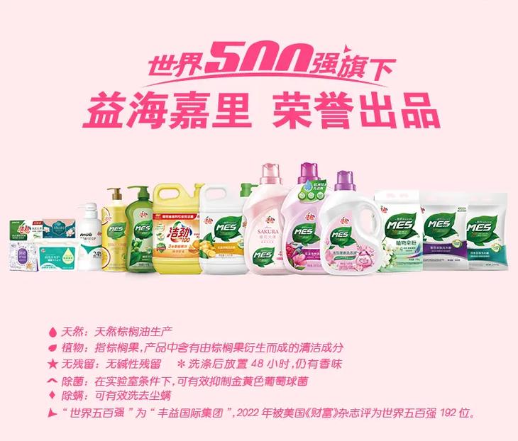 益海嘉里潔勁洗化 世界500強守護的日常生活清潔之道